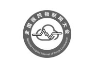 全國(guó)物聯(lián)網(wǎng)大會(huì)