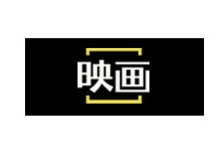 映畫(huà)